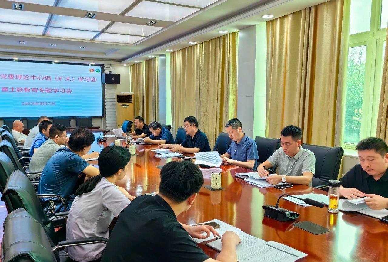 304永利官网网址集团召开党委理论学习中心组（扩大）学习会暨主题教育专题学习会