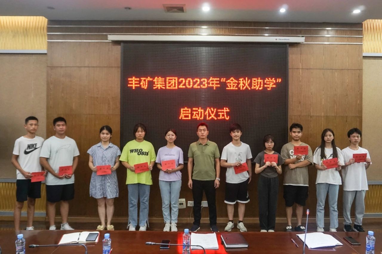 产改进行时 |304永利官网网址集团组织开展2023年“金秋助学”活动